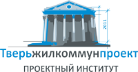 Тверьжиллкомунпроект Проектное бюро в Твери